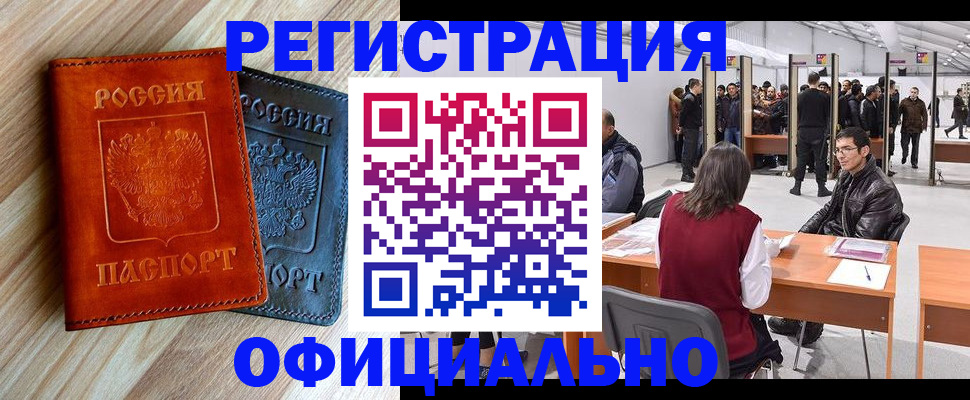 временная регистрация гарантия в Кандалакше