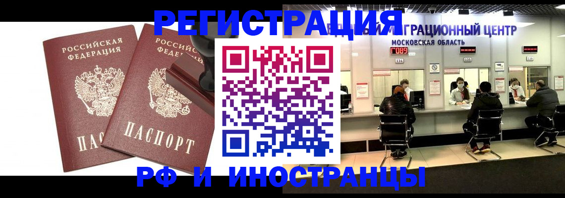 временная регистрация в Кандалакше